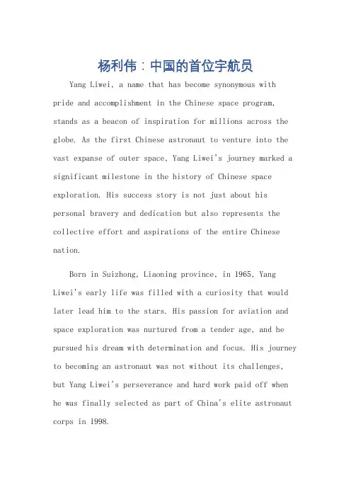宇航员杨利伟的介绍英语作文