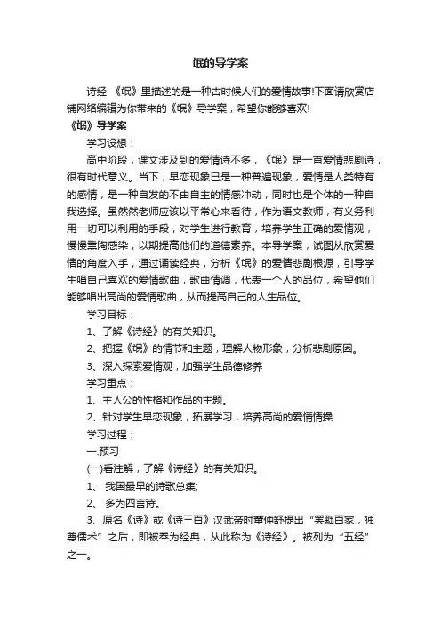 氓的导学案