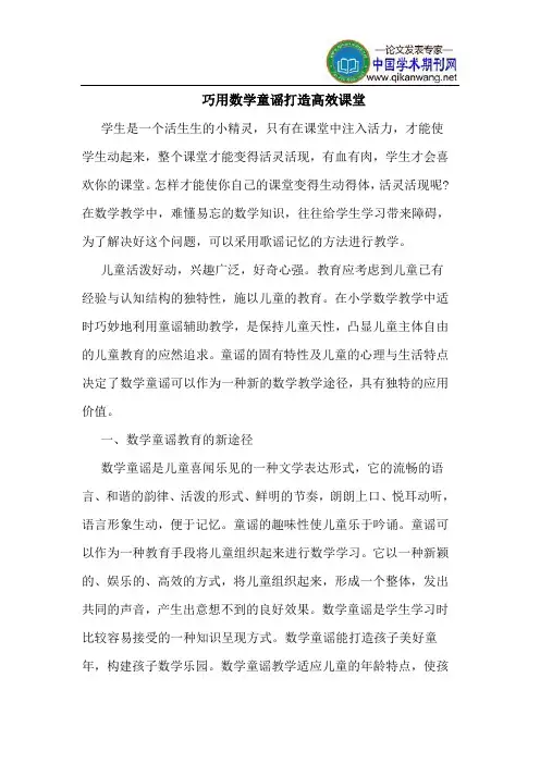 巧用数学童谣打造高效课堂