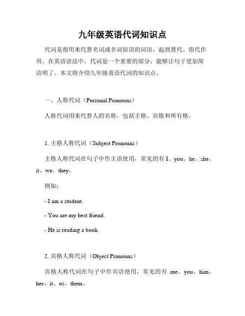 九年级英语代词知识点