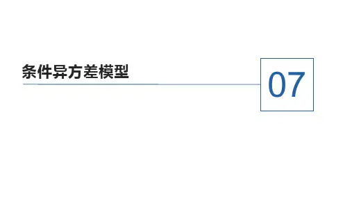 应用时间序列分析(第6版)PPTch7