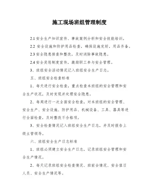 施工现场班组管理制度