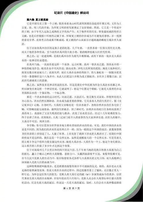 第六集 夏王朝觅踪