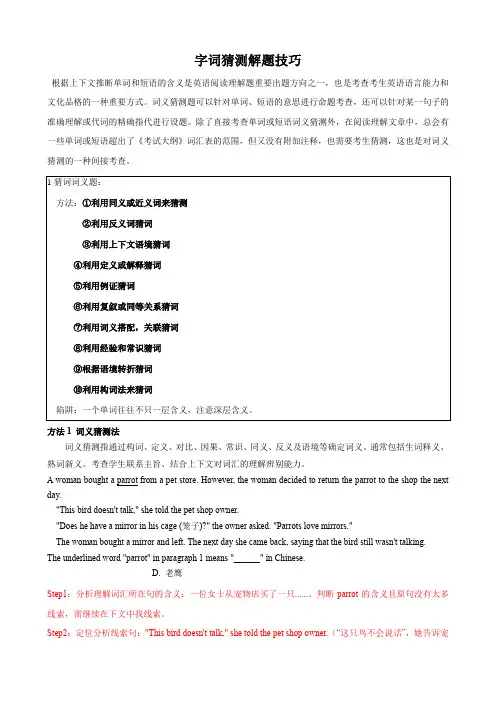 专题4.字词猜测解题技巧中考英语题型过关