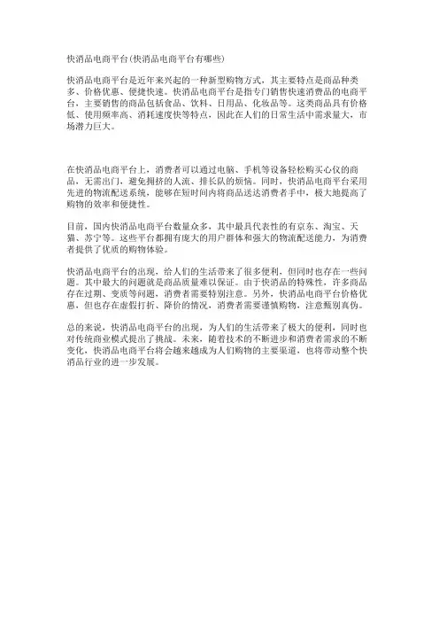 快消品电商平台(快消品电商平台有哪些)