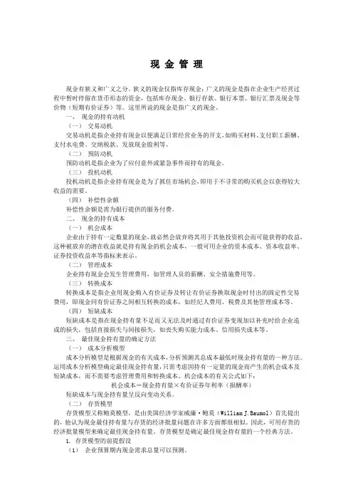 现 金 管 理