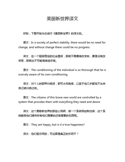 美丽新世界译文