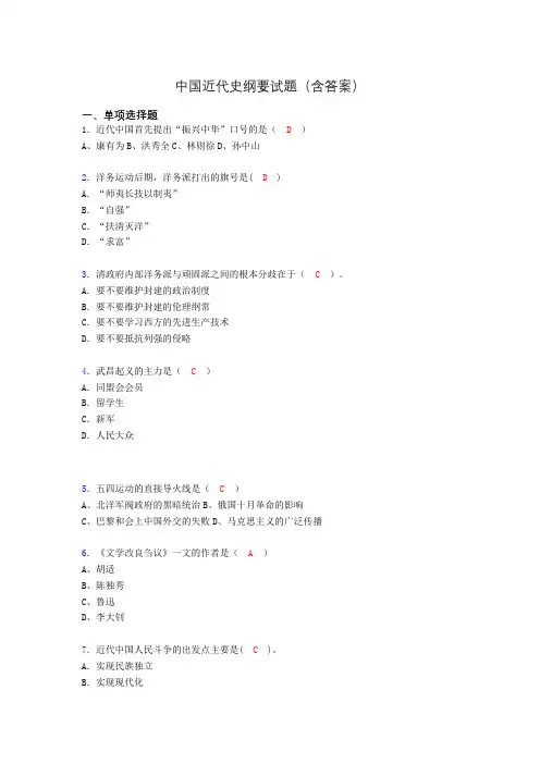 中国近代史纲要复习题(含答案)at