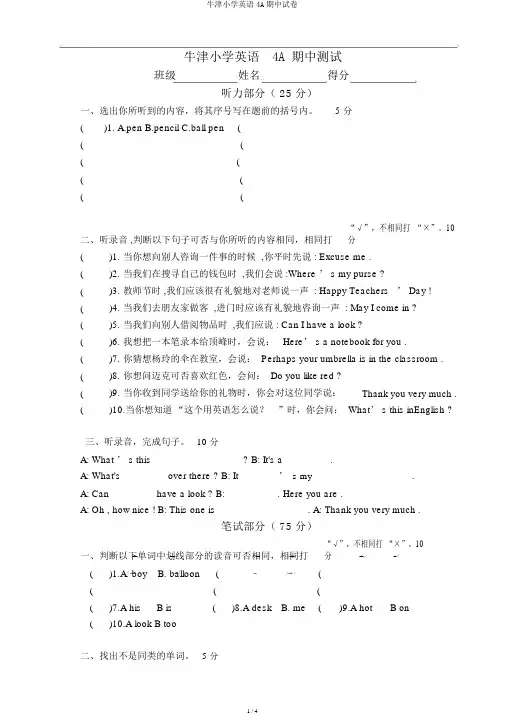 牛津小学英语4A期中试卷