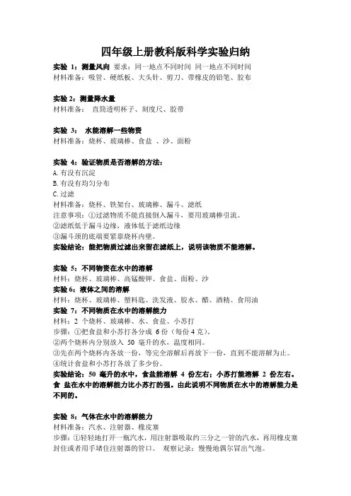 四年级上册教科版科学半期实验复习题