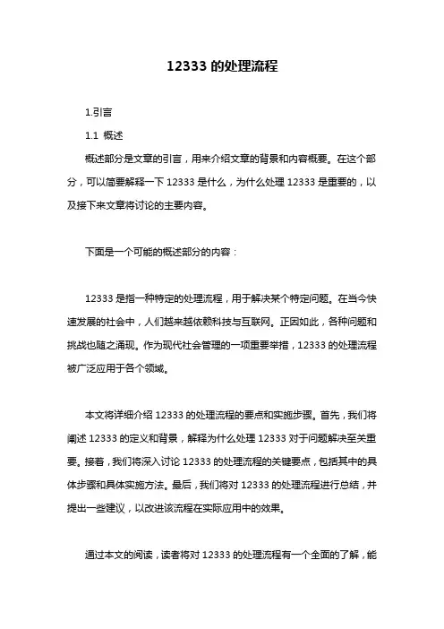 12333的处理流程