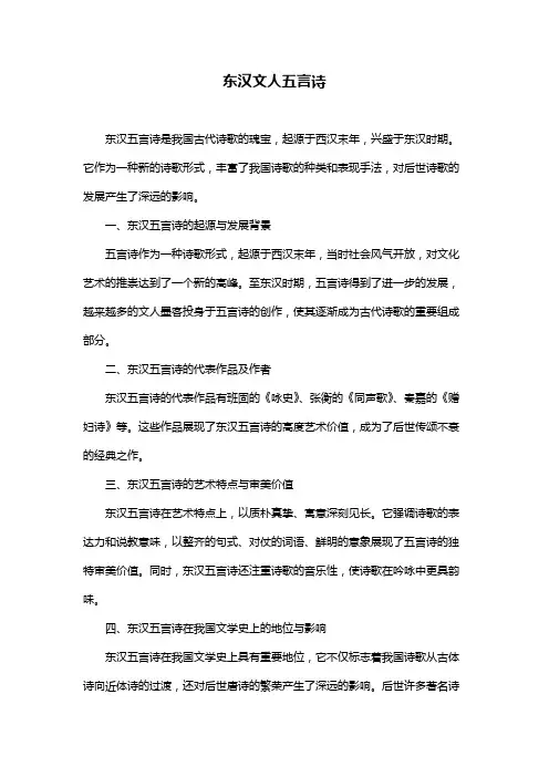 东汉文人五言诗