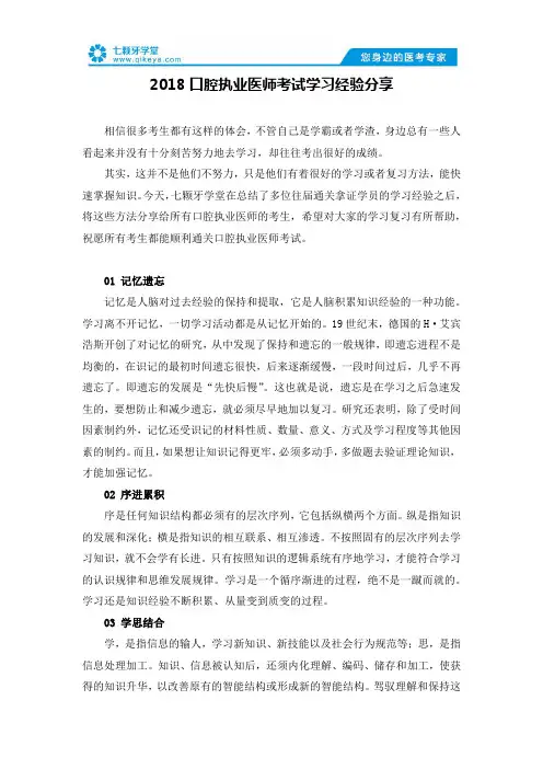 2018口腔执业医师考试学习经验分享