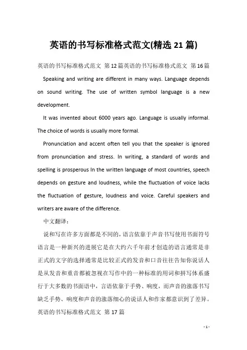 英语的书写标准格式范文(精选21篇)