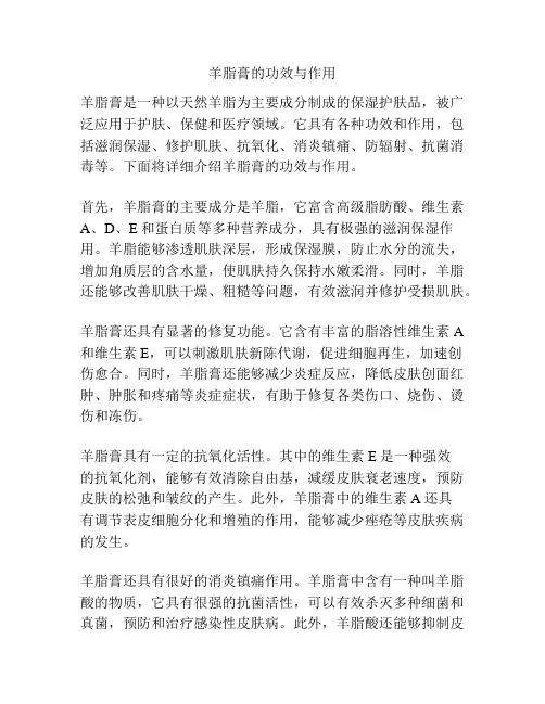 羊脂膏的功效与作用
