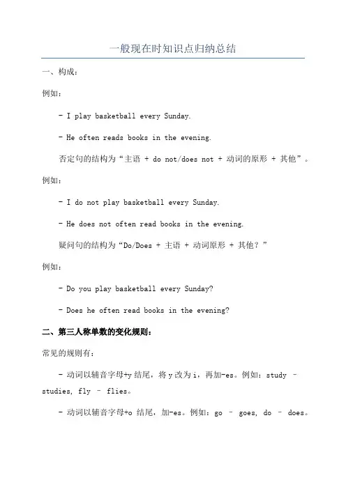一般现在时知识点归纳总结