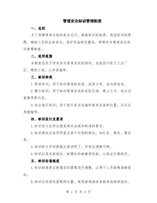 管道安全标识管理制度