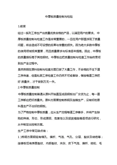 中厚板质量控制与检验