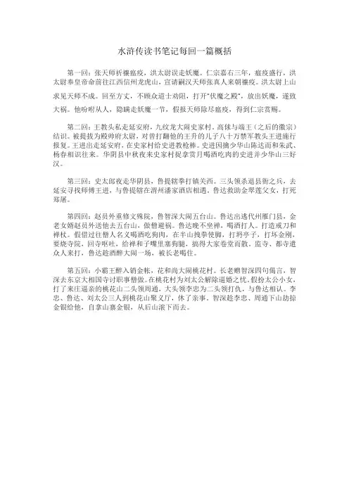 水浒传读书笔记每回一篇概括