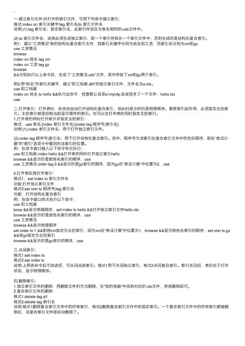 VFP使用命令建立和操作索引文件
