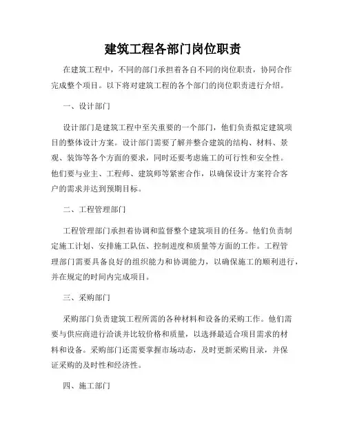 建筑工程各部门岗位职责