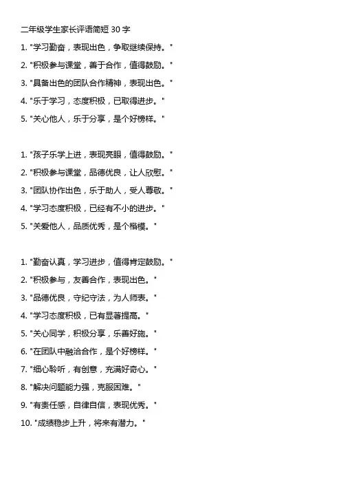 二年级学生家长评语简短30字
