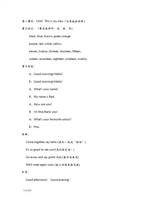 剑桥少儿英语KB1,KB2教学方案