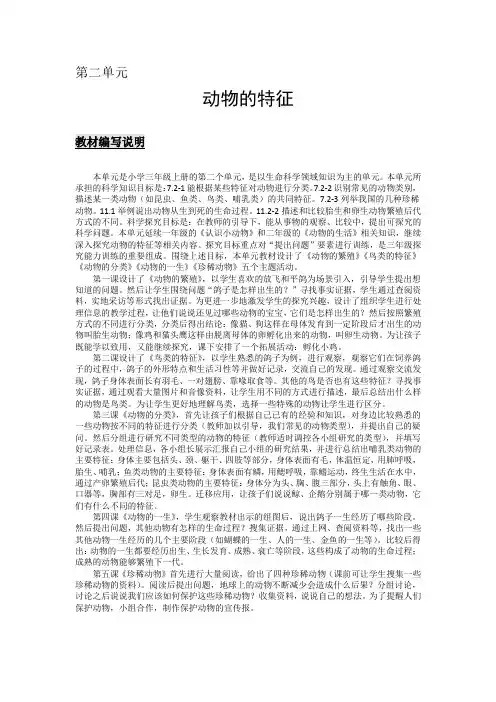 大象版小学科学三年级上册第二单元《动物的特征》教材解读