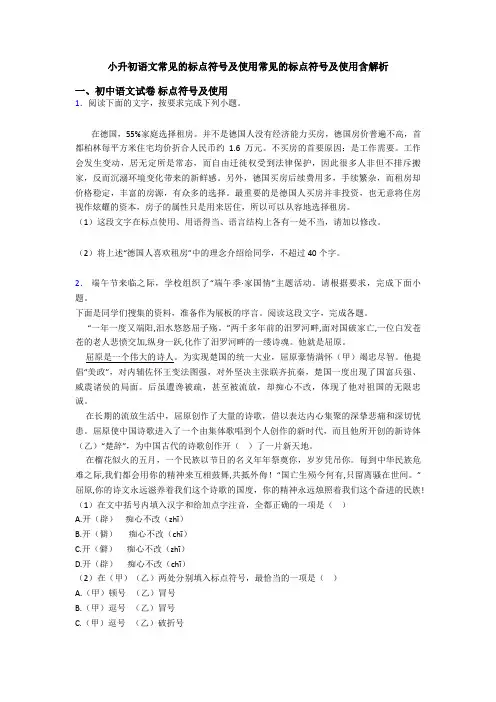 小升初语文常见的标点符号及使用常见的标点符号及使用含解析