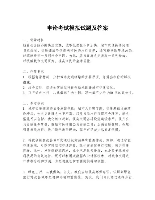 申论考试模拟试题及答案