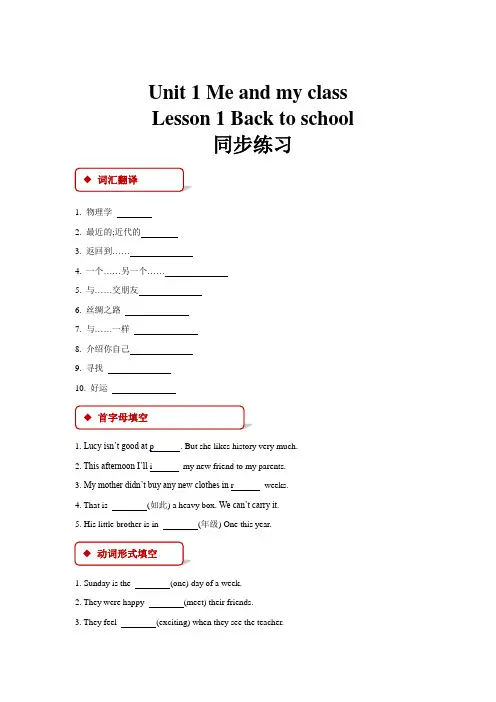 初中冀教版英语八年级上册【同步练习】Unit 1 Lesson 1
