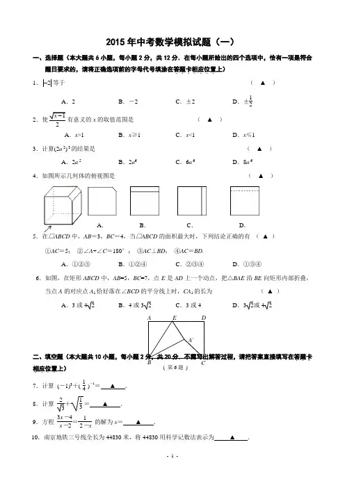 江苏省南京市中考一模数学试题(含答案)