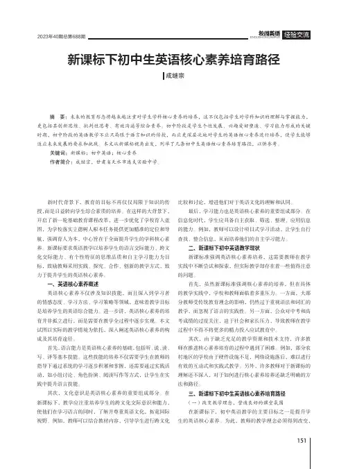新课标下初中生英语核心素养培育路径