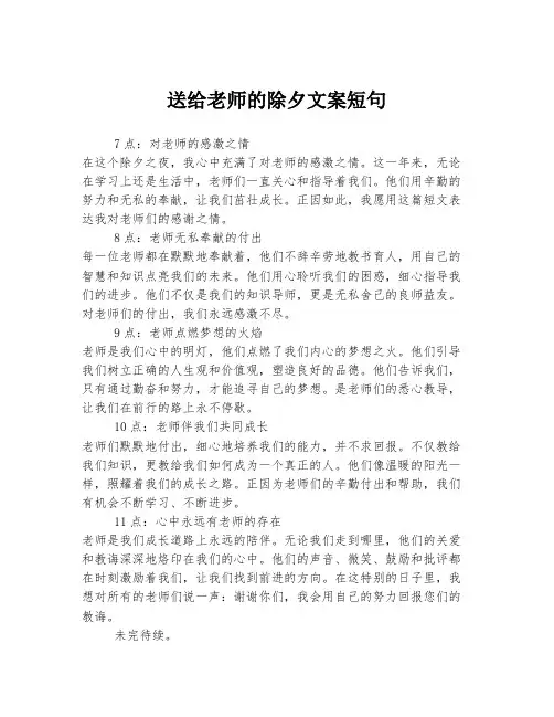 送给老师的除夕文案短句