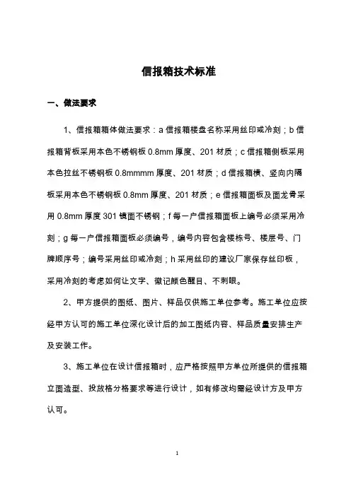 信报箱技术标准