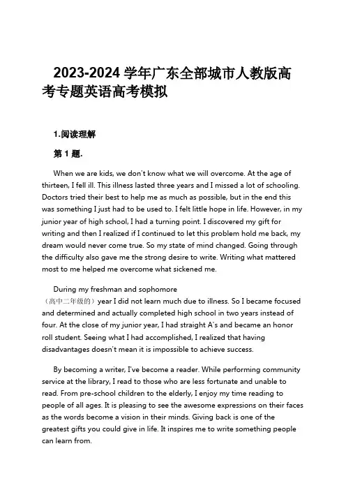 2023-2024学年广东全部城市人教版高考专题英语高考模拟习题及解析