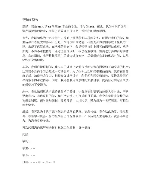 大学旷课理由保证书