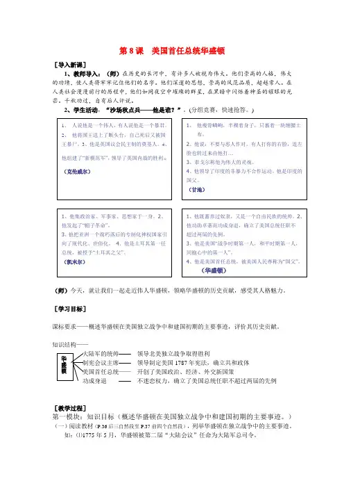 高中历史 第8课美国首任总统华盛顿教案 岳麓版选修4