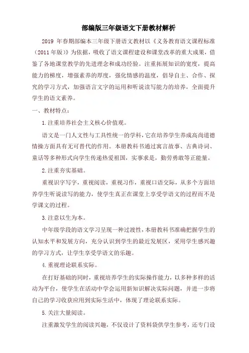 2020年统编版小学三年级语文下册教材解析