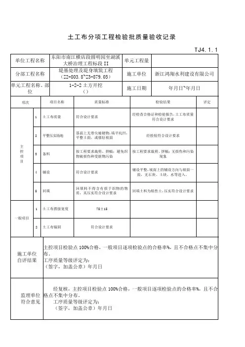 土工布检验批质量验收记录