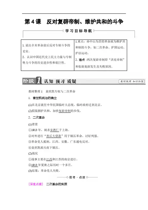 高二历史人教选修2学案：第6单元-第4课 反对复辟帝制、维护共和的斗争 Word版含解析