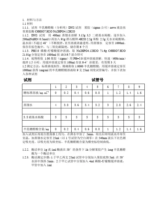 果胶酶的测定方法