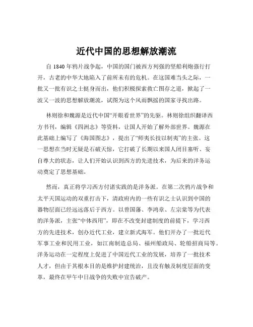 近代中国的思想解放潮流