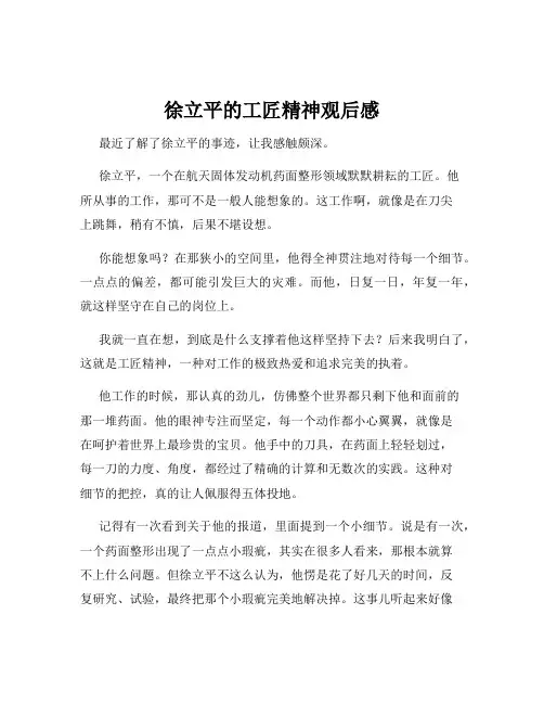 徐立平的工匠精神观后感
