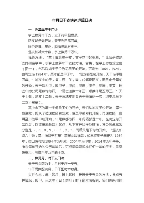 年月日干支快速运算口诀