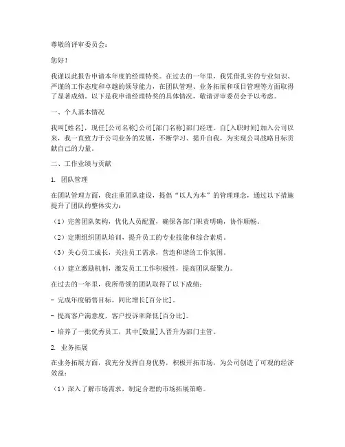 经理特奖申请报告