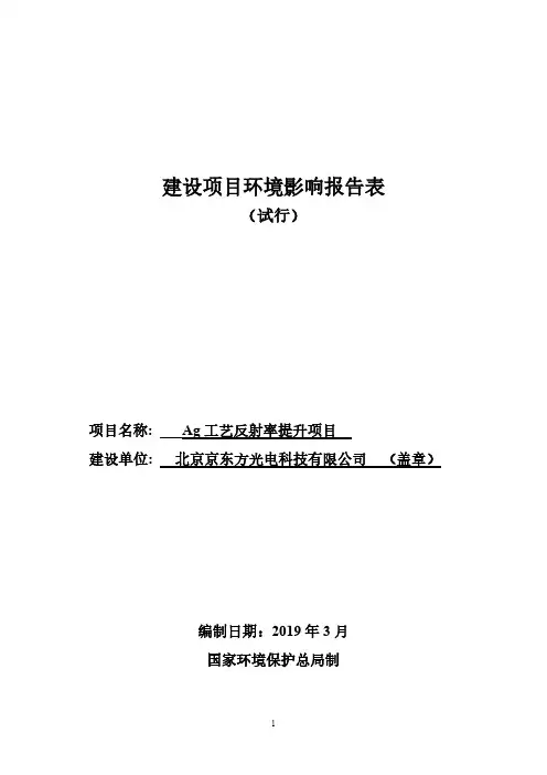 建设项目环境影响报告表[027]