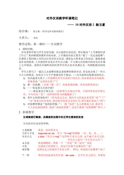 10外汉语2杨玉素 听课笔记