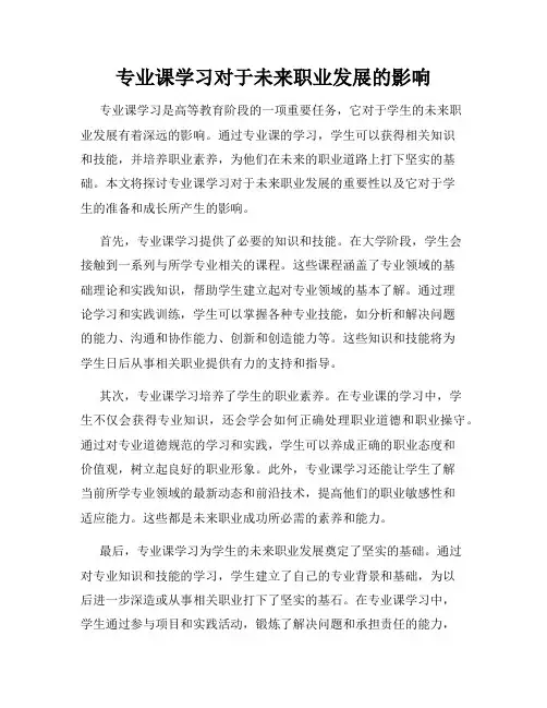 专业课学习对于未来职业发展的影响