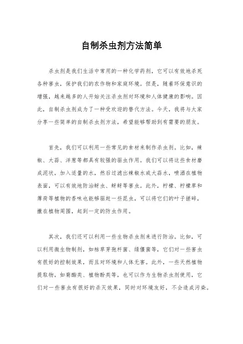 自制杀虫剂方法简单